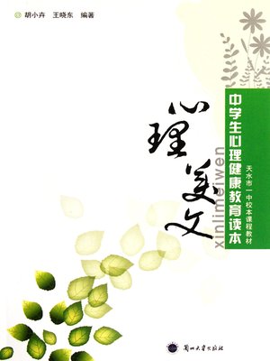 cover image of 心理美文